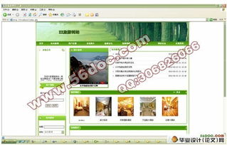 基于php旅游網(wǎng)站的開發(fā)與設(shè)計(jì) 含錄像