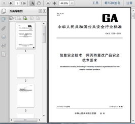網頁防篡改產品安全技術要求及其在網頁開發(fā)中的應用