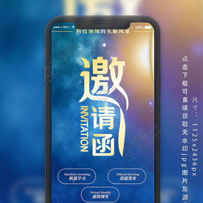 藍(lán)色風(fēng)暴科技 朋友圈邀請(qǐng)函配圖免費(fèi)下載，引領(lǐng)視覺(jué)新潮流