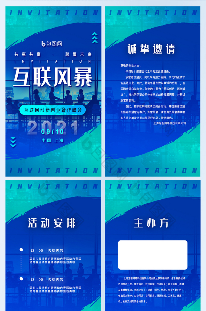藍(lán)色風(fēng)暴科技 邀您共赴藍(lán)色商業(yè)合作科技互聯(lián)網(wǎng)大會(huì)